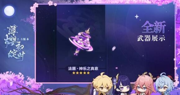 原神八重神子武器推荐