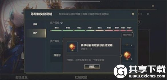 英雄联盟手游资产等级9需要充值多少