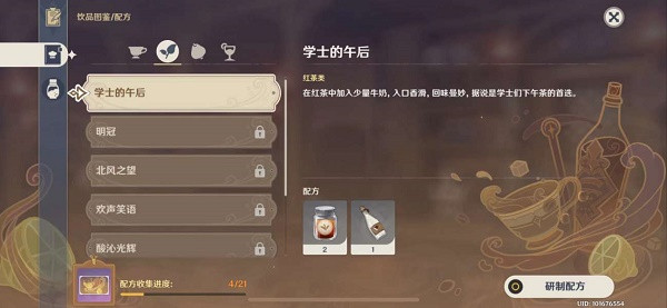 原神罗莎莉亚饮品配方一览