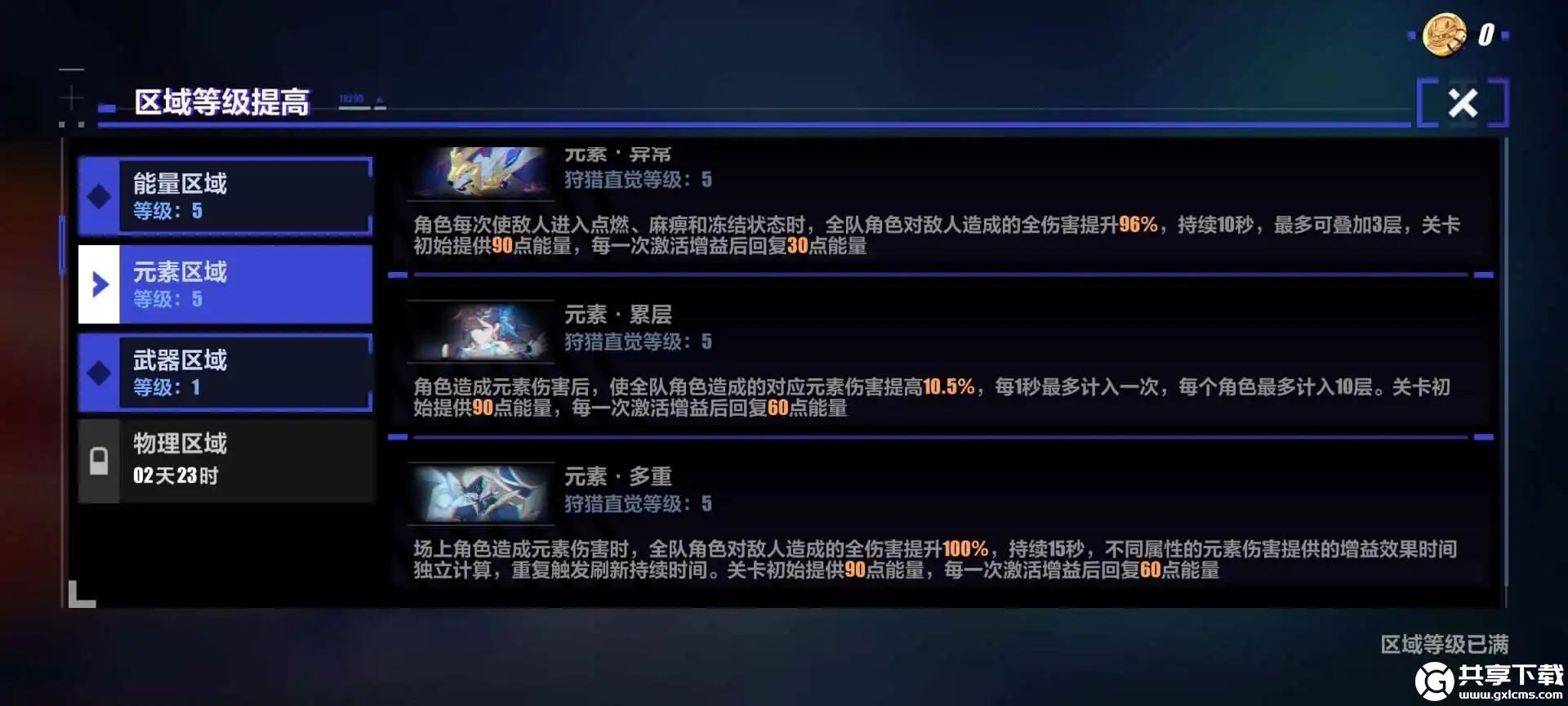 崩坏3循迹追猎元素区域怎么打-崩坏3循迹追猎元素区域攻略