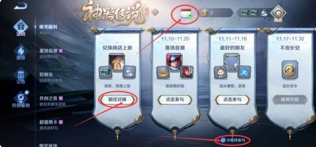 王者荣耀神器商店兑换介绍