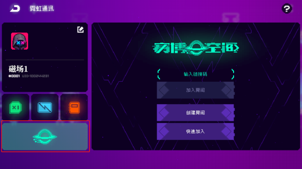 霓虹深渊无限在哪联机 好友联机方法介绍 霓虹深渊无限在哪联机 好友联机方法介绍