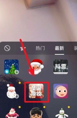 抖音圣诞换装特效相机