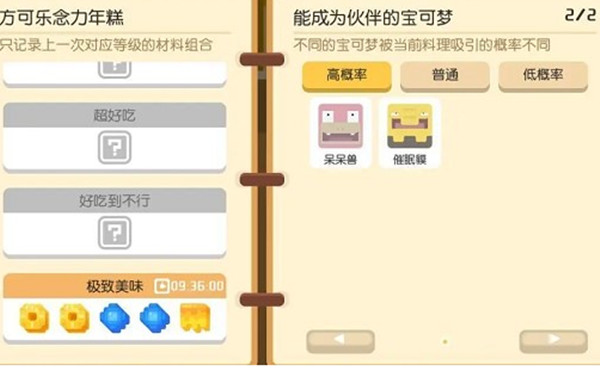 宝可梦大探险方可乐念力年糕食谱配方和可吸引方可梦介绍