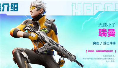 高能英雄瑞曼怎么玩 瑞曼技能介绍