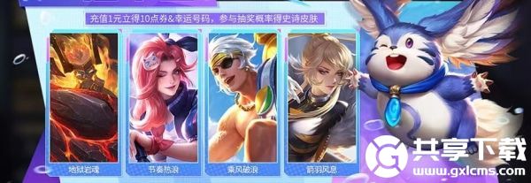 王者荣耀一启幸运活动怎么玩-王者荣耀一启幸运活动规则