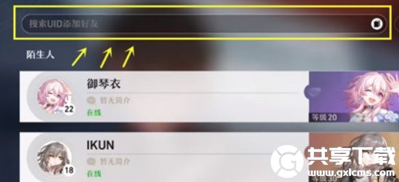 崩坏星穹铁道多少级可以加好友