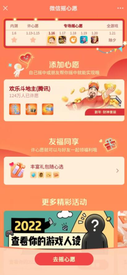 王者荣耀摇心愿活动在哪里进入-王者荣耀摇心愿活动入口