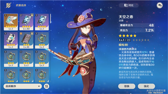 原神四风原典和天空之卷哪个好?四风原典和天空之卷对比分析图片3