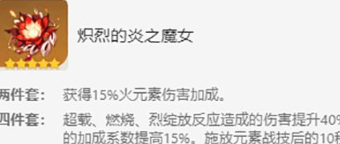 原神香菱圣遗物搭配推荐一览