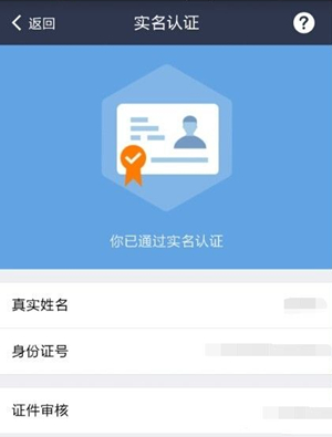 淘宝怎么实名认证