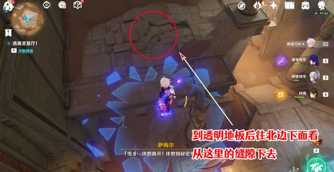 原神逃离圣显厅任务流程一览