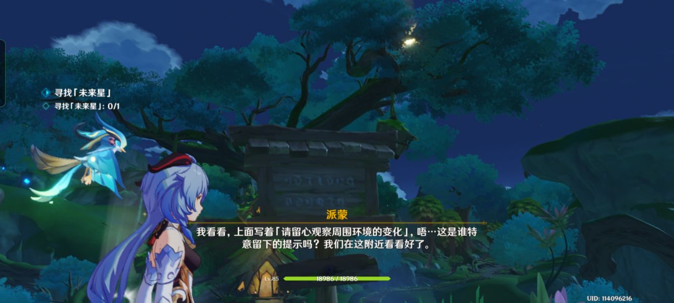 原神寻找未来之星第六天在哪-寻找未来之星第六天位置分享