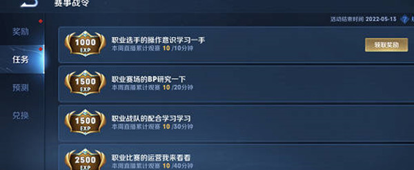 王者荣耀赛事战令奖励怎么领取