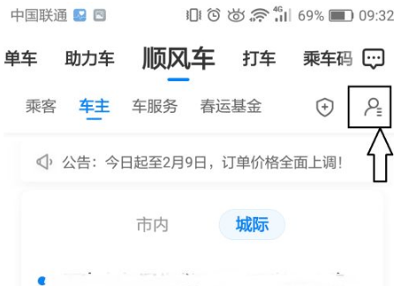 哈啰出行实名认证方法介绍 哈啰出行如何实名认证