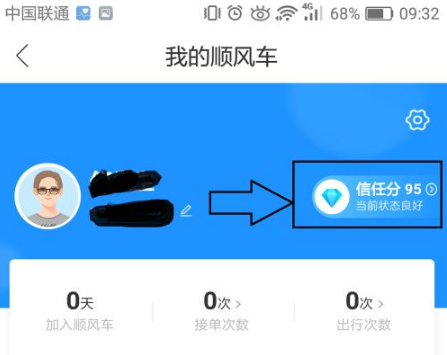 哈啰出行实名认证方法介绍 哈啰出行如何实名认证