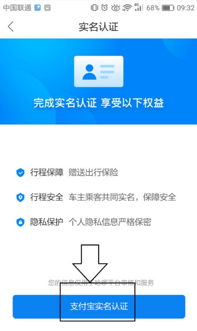 哈啰出行实名认证方法介绍 哈啰出行如何实名认证