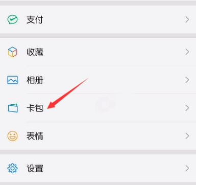 微信怎么找回被不小心删除的卡券？