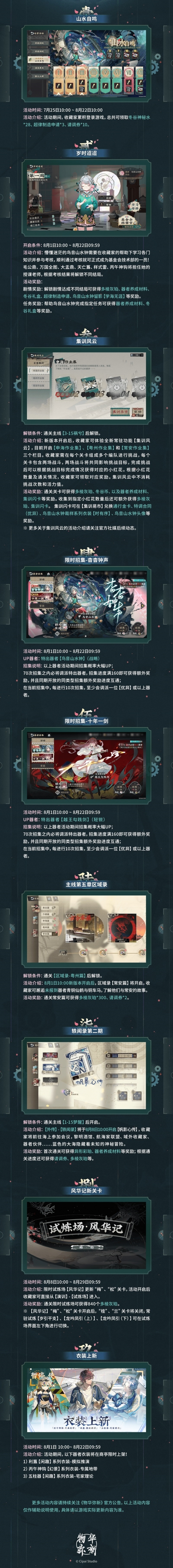 物华弥新1.3下版本有什么活动-物华弥新1.3下版本活动一览