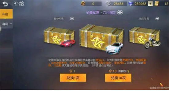荒野行动跑车礼券获取方法