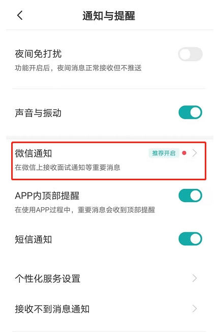 boss直聘怎么开启微信通知