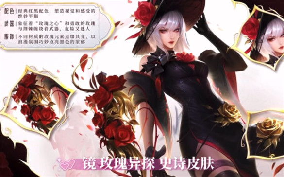 王者荣耀镜玫瑰异探什么时候上线