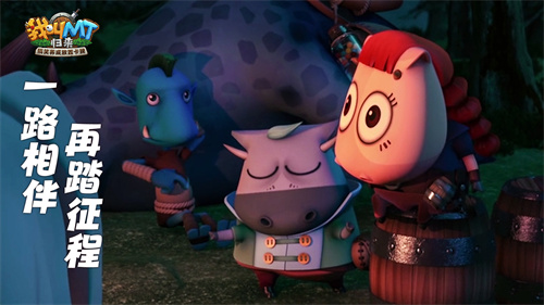 搞笑小队快乐起飞 我叫MT：归来全平台开组集结!