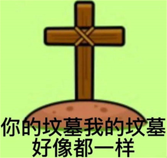 羊了个羊网络热门表情包分享-羊了个羊表情包大全