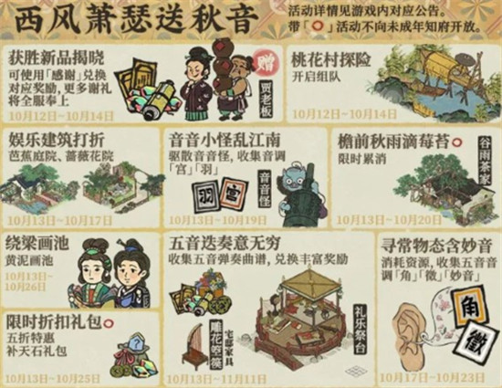 江南百景图西风萧瑟送秋音玩法介绍-江南百景图怎么驱散音音怪