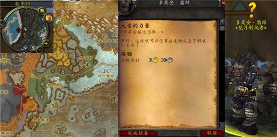 《魔兽世界》wlk元素的力量任务攻略