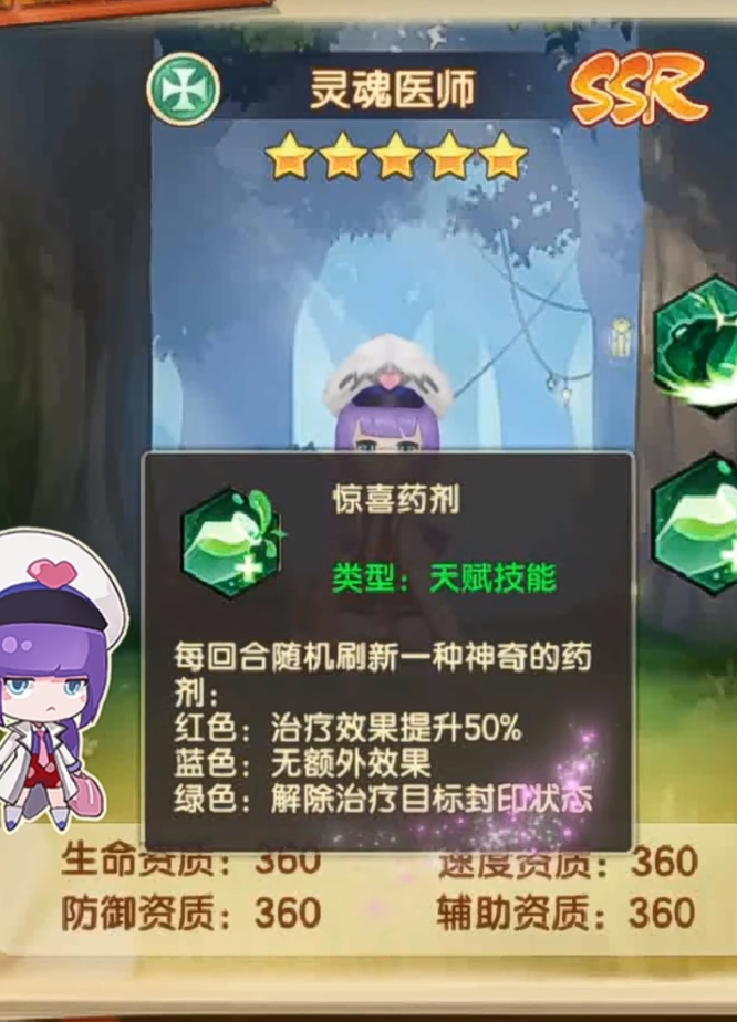 圣灵之境ssr排名是什么样的 圣灵之境ssr排名样的详解