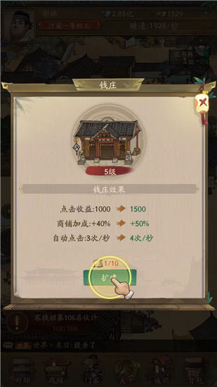 叫我大掌柜提升身份攻略