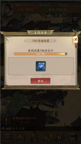 叫我大掌柜提升身份任务