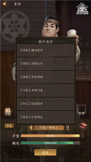 叫我大掌柜提升身份