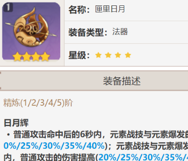 原神鹿野院平藏武器推荐