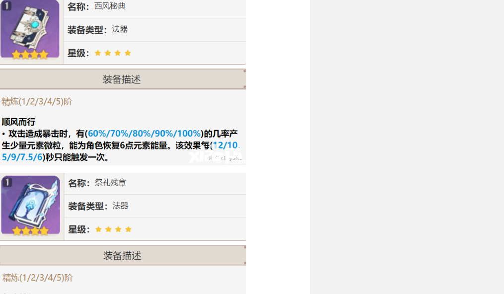 原神鹿野院平藏武器推荐