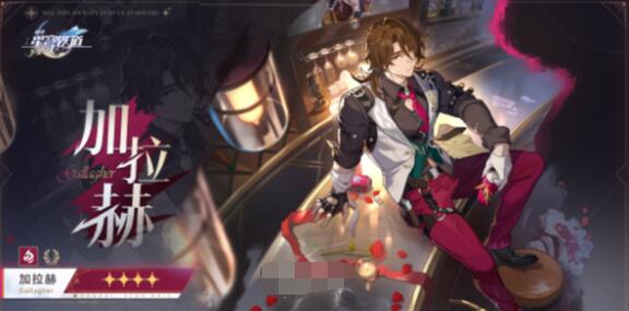 崩坏星穹铁道加拉赫技能