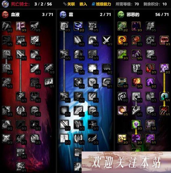 《魔兽世界WLK DK PVP天赋加点详解》