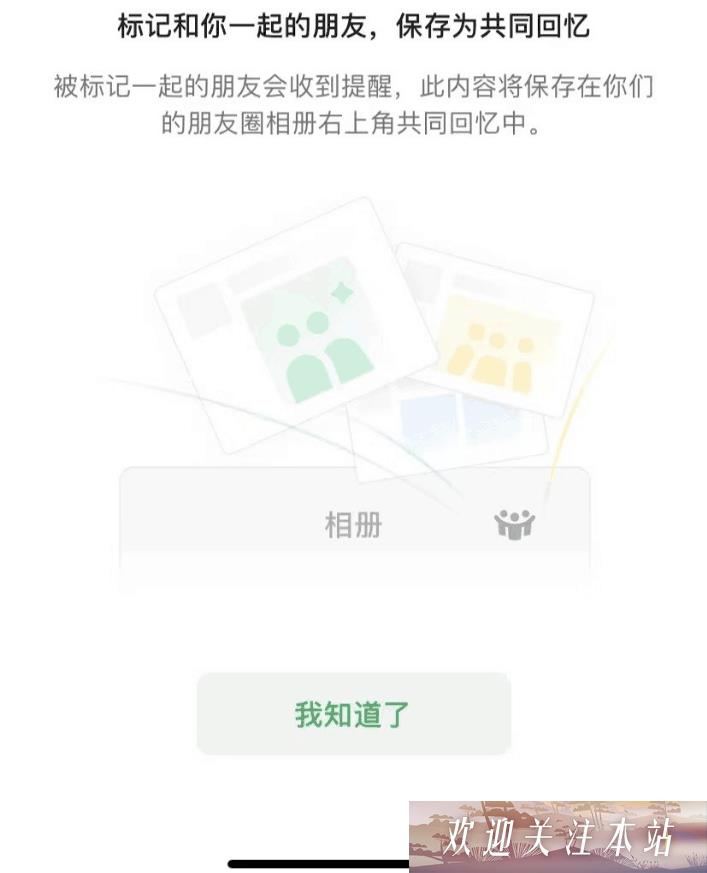 微信共同回忆功能怎么用 共同回忆功能操作使用方式