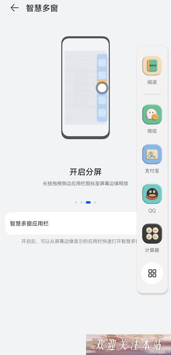 华为nova10怎么进行分屏-华为nova10进行分屏方法