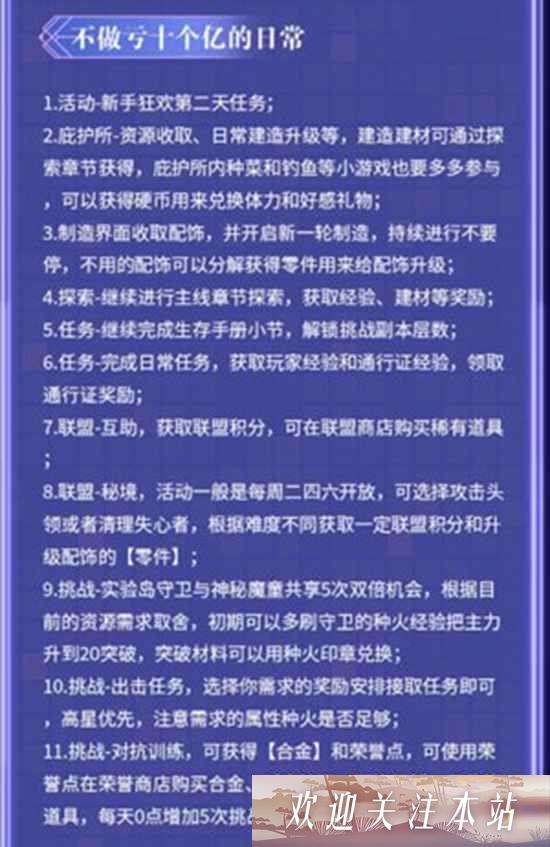 星火之歌新手必做日常有哪些 星火之歌新手必做日常介绍