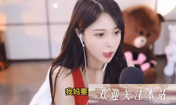 女主播苏恩婚姻话题：母亲再婚引发热议