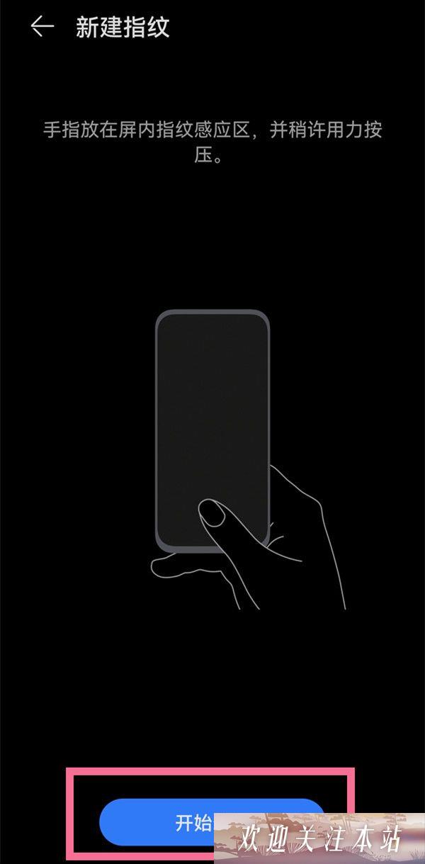 指纹录入过程截图