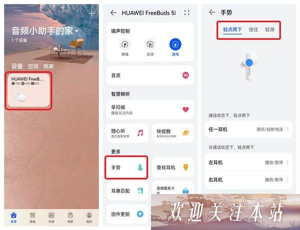 华为freebuds5i如何切换歌曲-华为freebuds5i怎么切换歌曲