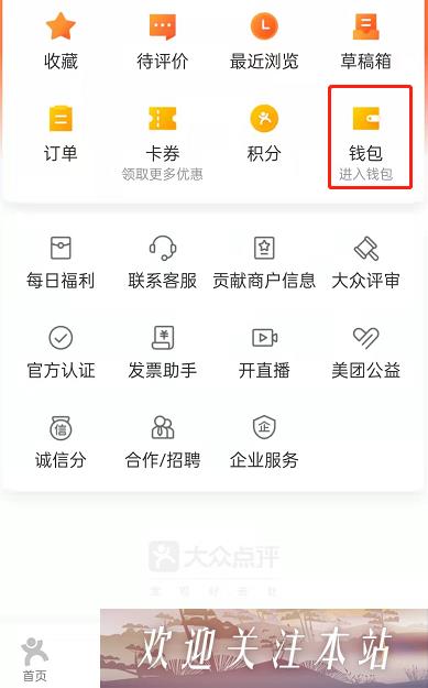 大众点评怎样解绑储蓄卡 大众点评解绑储蓄卡的方法