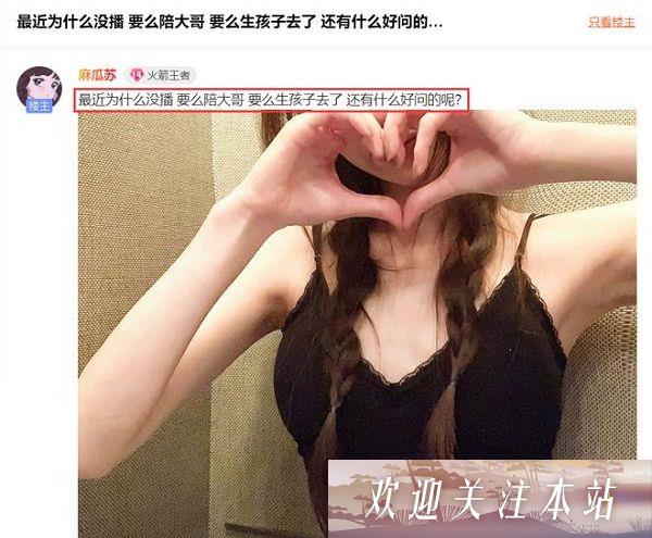 斗鱼麻瓜苏自爆停播原因，陪大哥、生孩子，网友调侃真敢说！