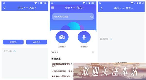 免费的随身翻译官APP，支持多种语言即时翻译！