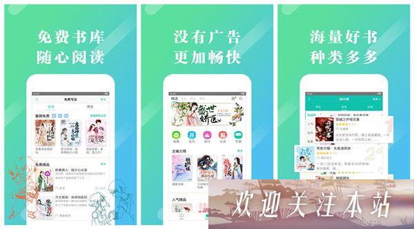 《来看阅读：最佳小说APP，海量题材任你选》