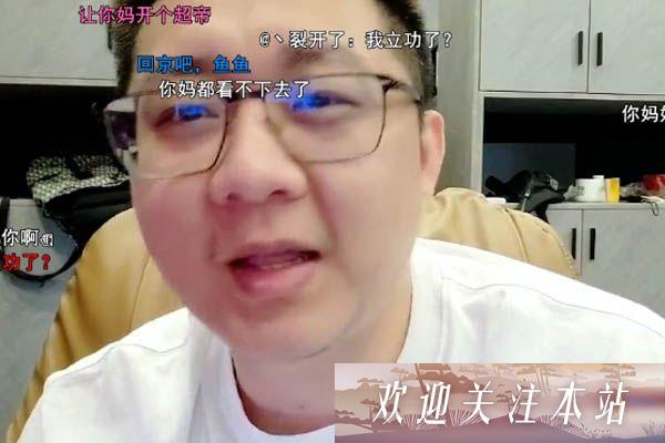 斗鱼总榜瘦皇破防主播鱼皇，在聊天爆料“找了两个女同学”!