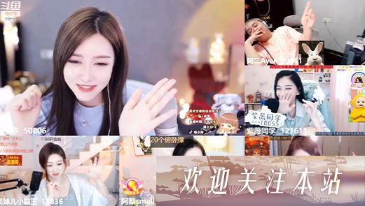 斗鱼一姐连麦游戏引爆主播潜规则曝光